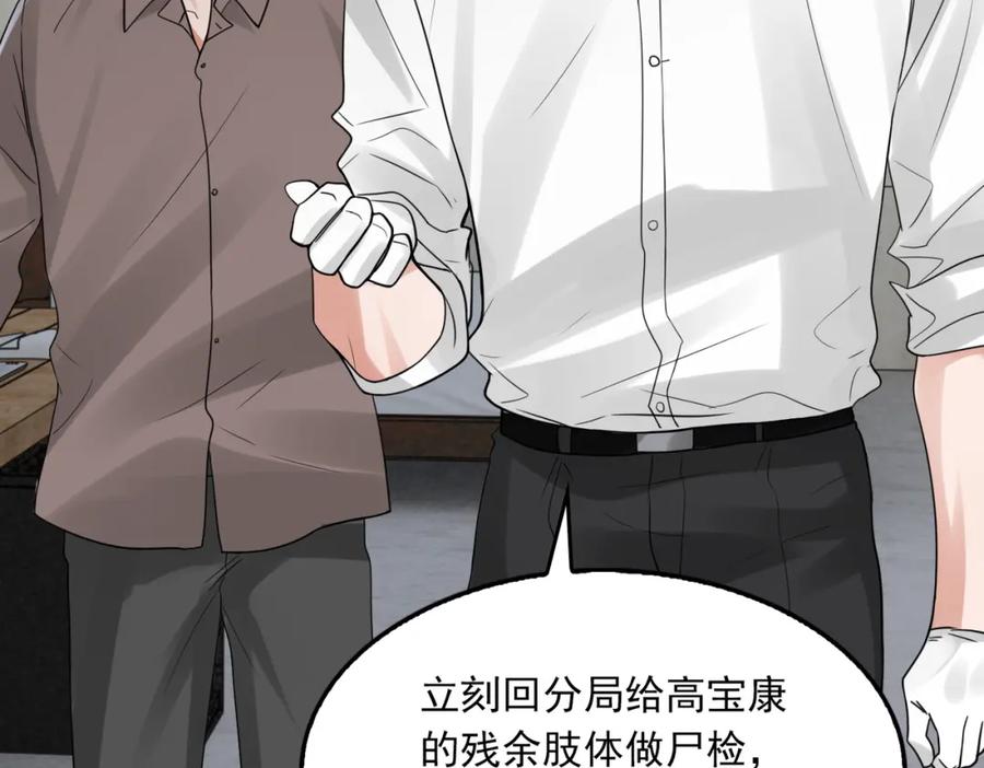 《破云2：吞海》第84话 传奇的真容 第60页