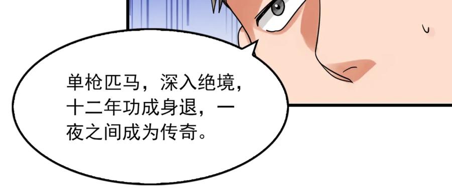 《破云2：吞海》第84话 传奇的真容 第69页