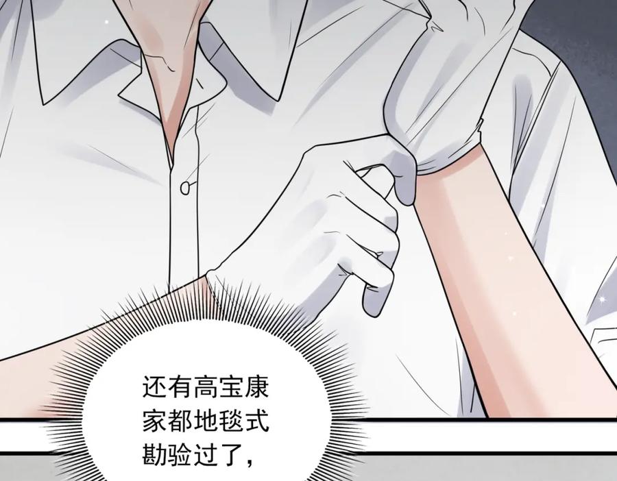《破云2：吞海》第84话 传奇的真容 第17页