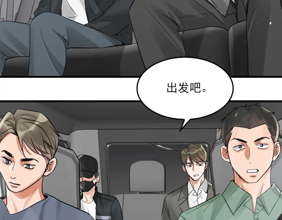 《破云2：吞海》第85话 见面 第2页