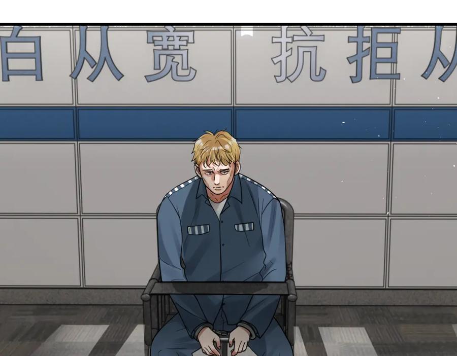 《破云2：吞海》第85话 见面 第14页