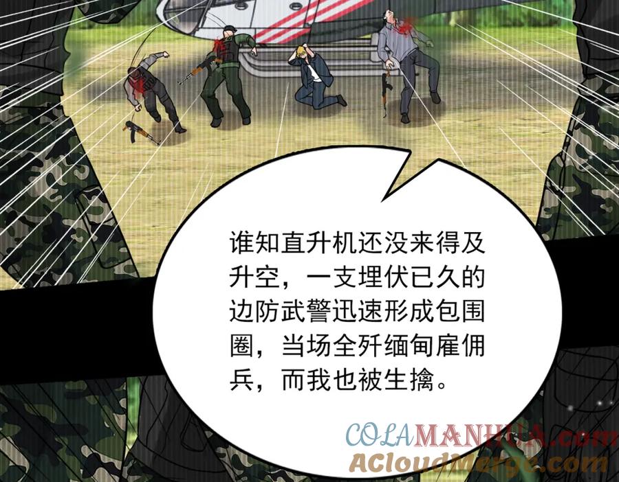 《破云2：吞海》第85话 见面 第67页