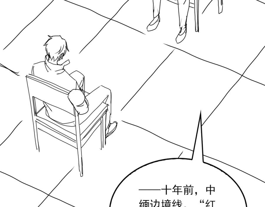 《破云2：吞海》第85话 见面 第77页