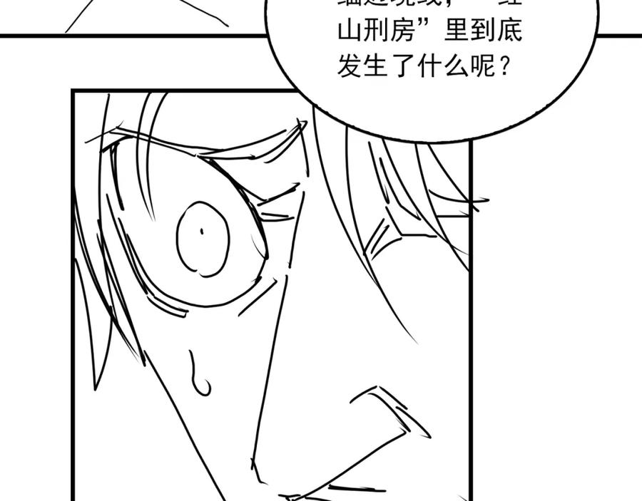 《破云2：吞海》第85话 见面 第78页