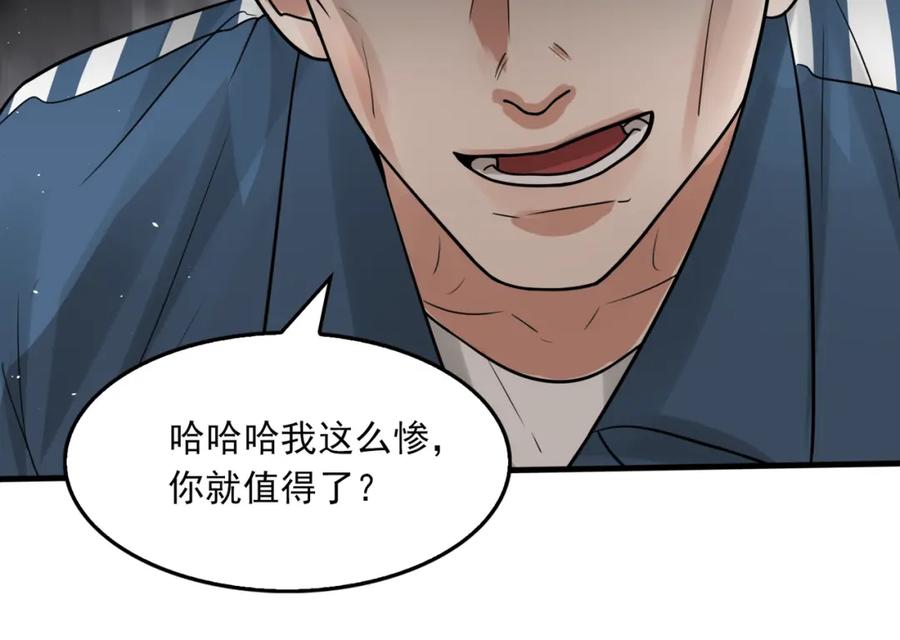 《破云2：吞海》第85话 见面 第38页