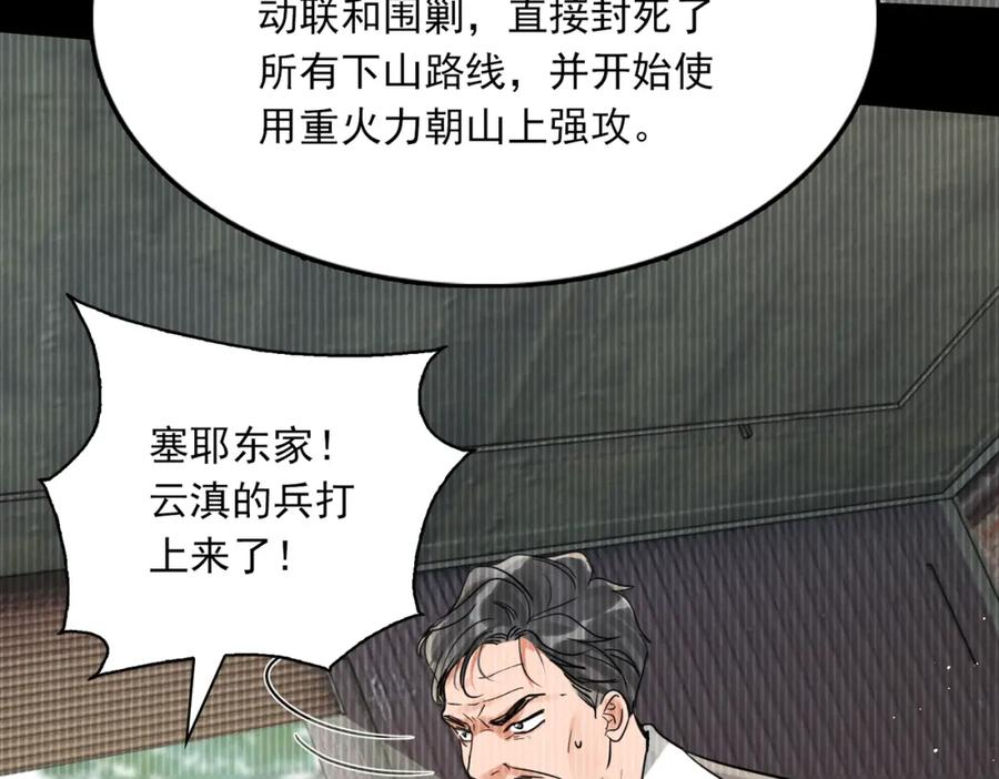 《破云2：吞海》第85话 见面 第60页