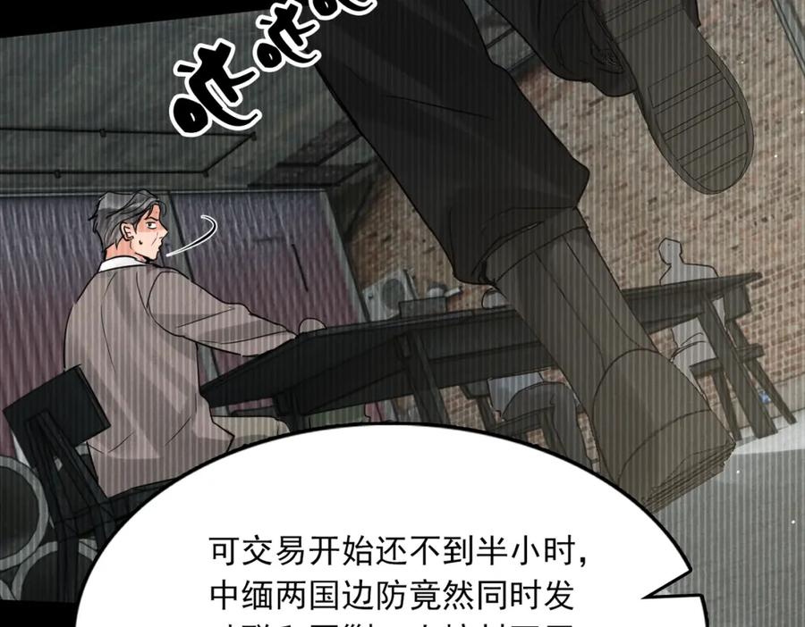 《破云2：吞海》第85话 见面 第59页