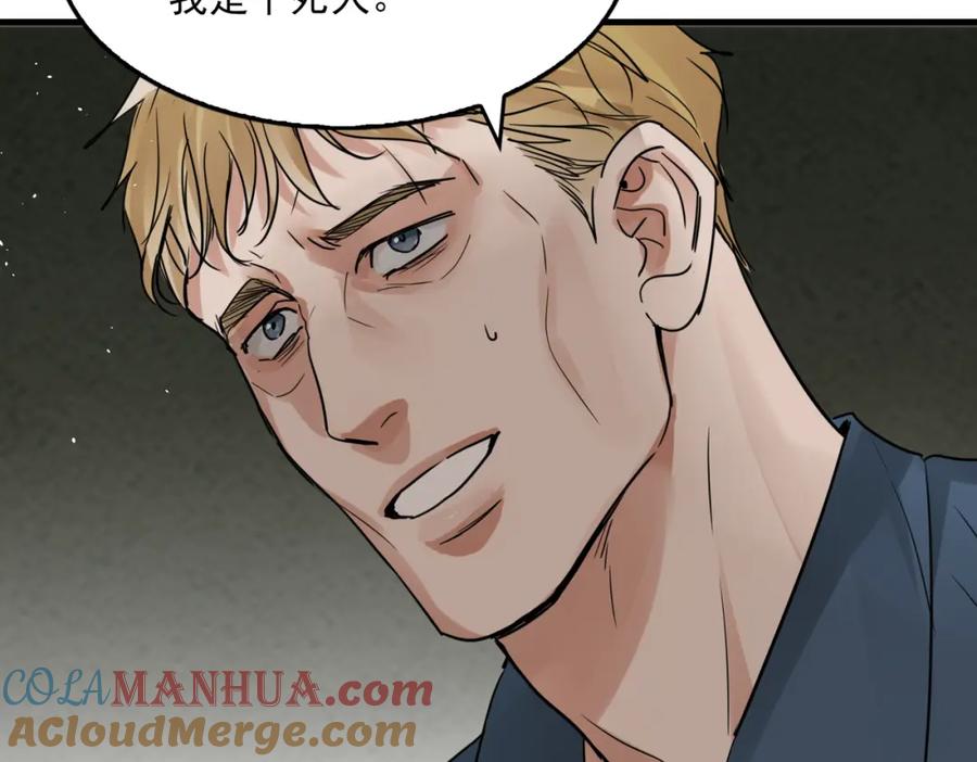 《破云2：吞海》第85话 见面 第25页
