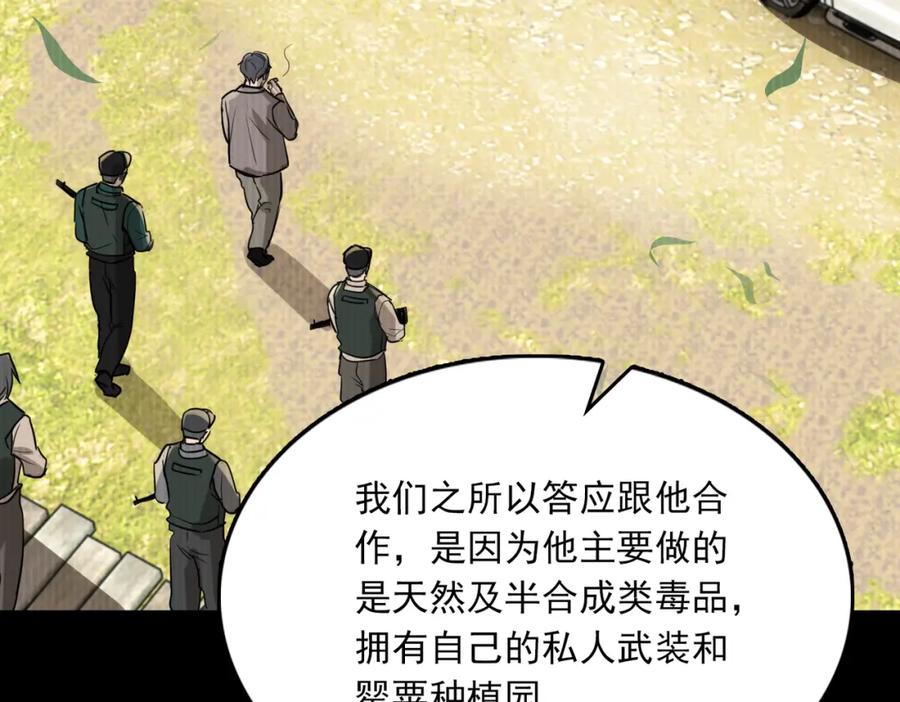 《破云2：吞海》第85话 见面 第51页