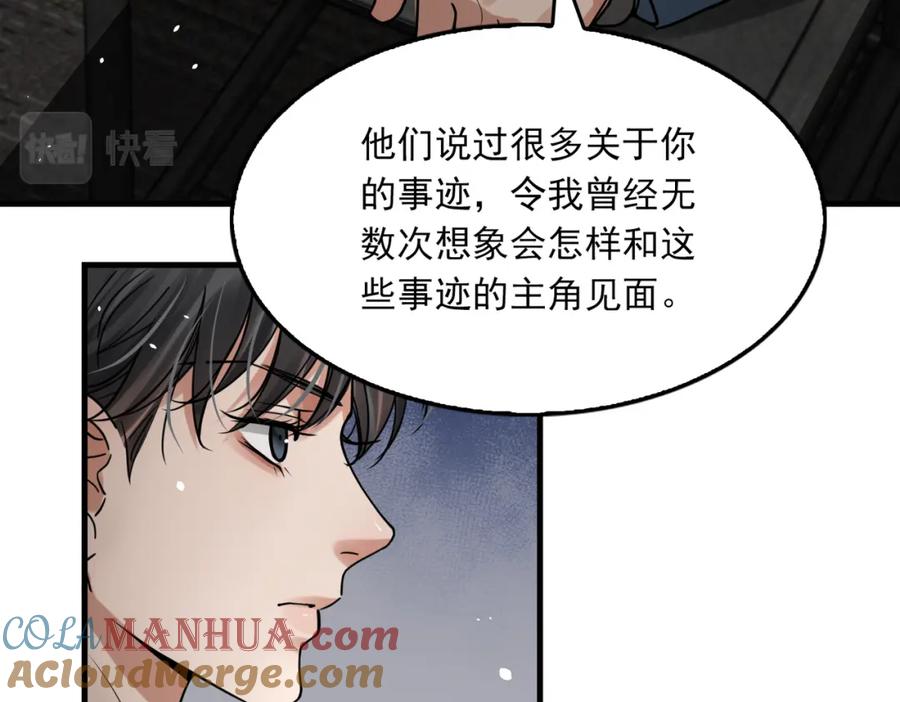 《破云2：吞海》第85话 见面 第31页
