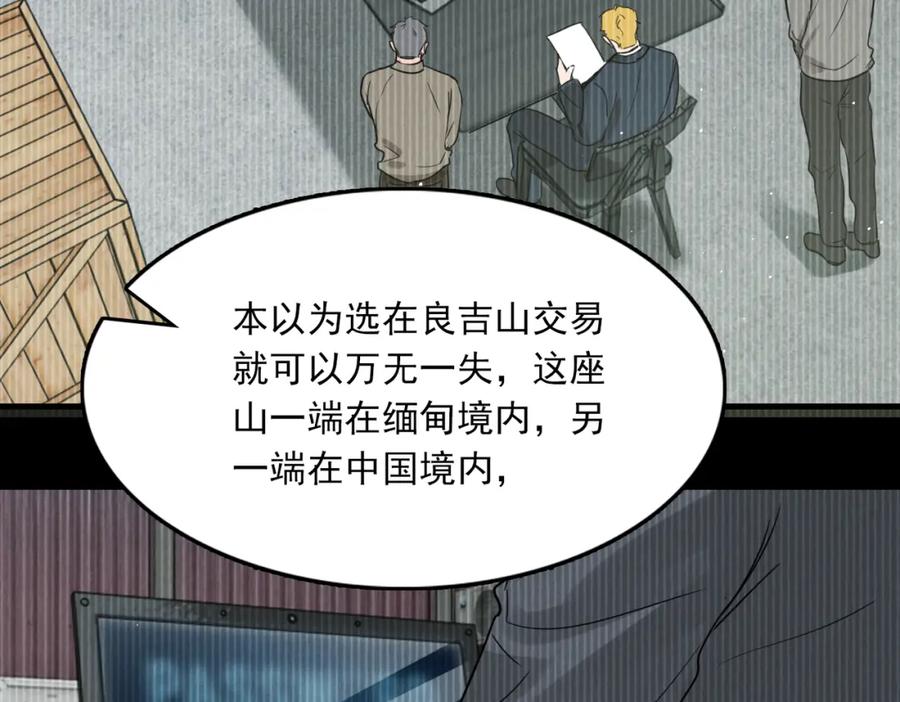 《破云2：吞海》第85话 见面 第57页