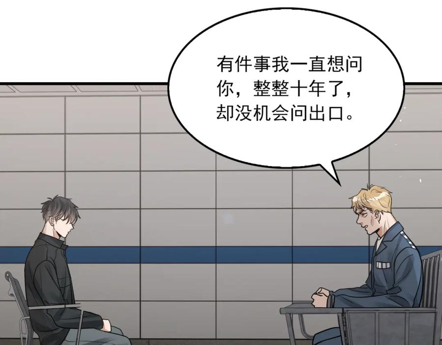 《破云2：吞海》第85话 见面 第39页