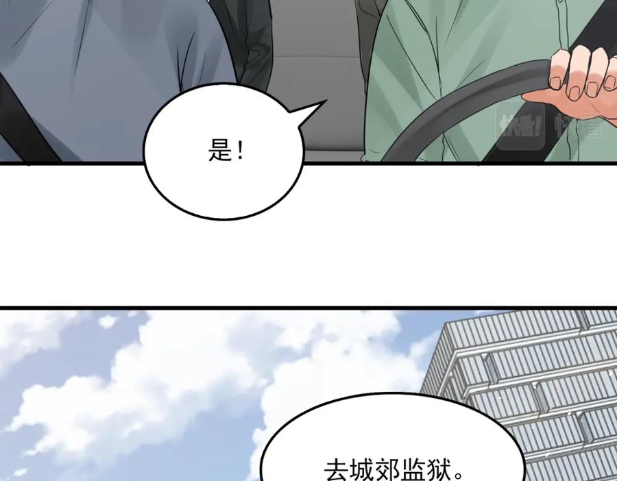 《破云2：吞海》第85话 见面 第3页