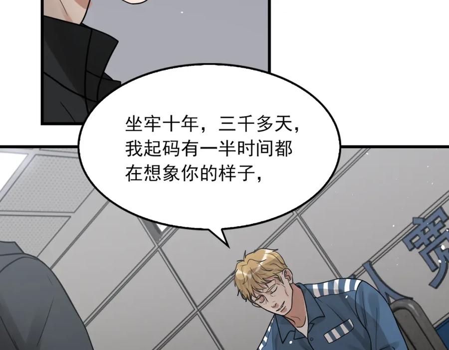 《破云2：吞海》第85话 见面 第32页