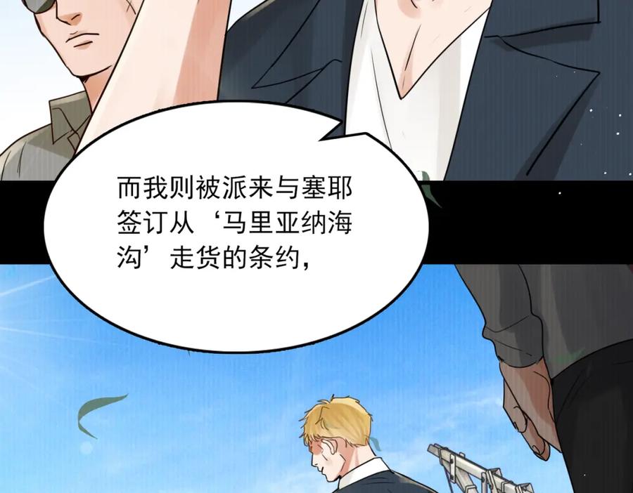 《破云2：吞海》第85话 见面 第53页