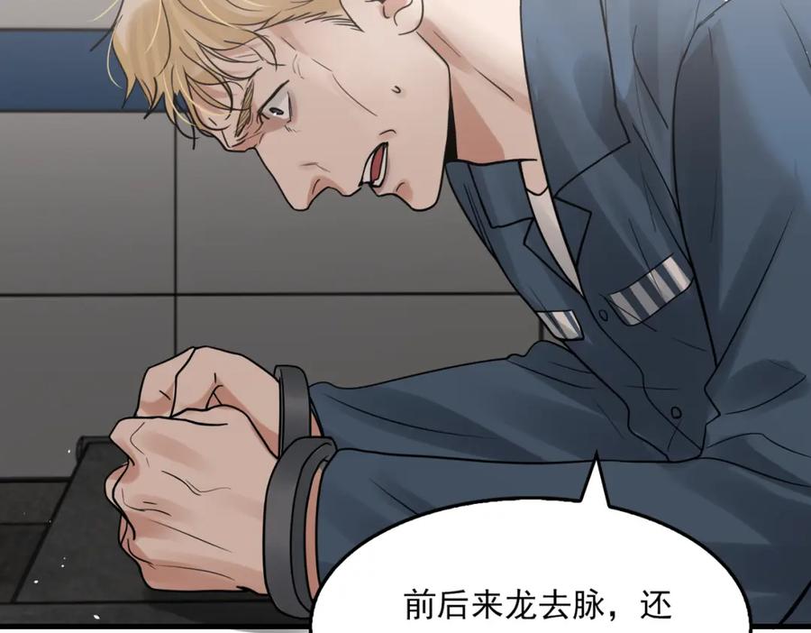 《破云2：吞海》第85话 见面 第42页