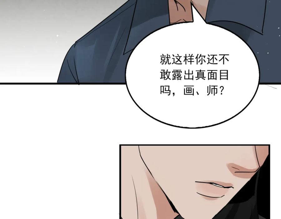 《破云2：吞海》第85话 见面 第26页