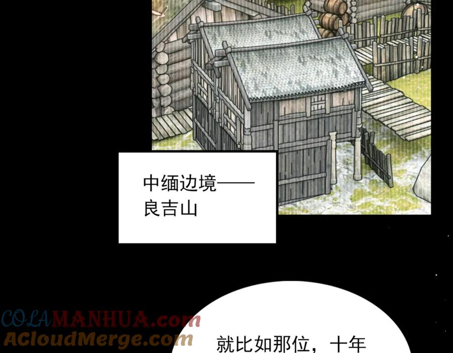 《破云2：吞海》第85话 见面 第46页