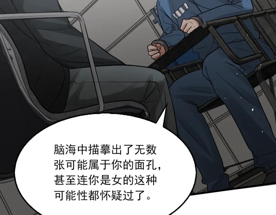 《破云2：吞海》第85话 见面 第33页