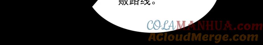 《破云2：吞海》第85话 见面 第55页