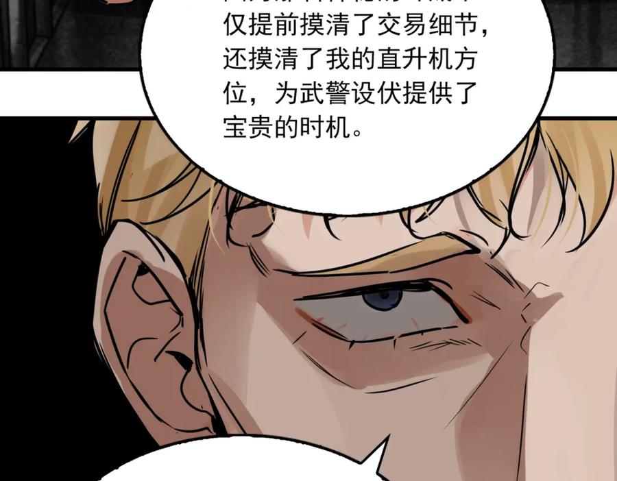 《破云2：吞海》第86话 笑话 第14页