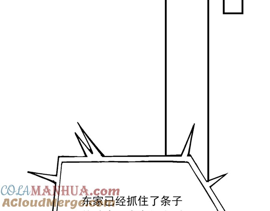 《破云2：吞海》第86话 笑话 第16页