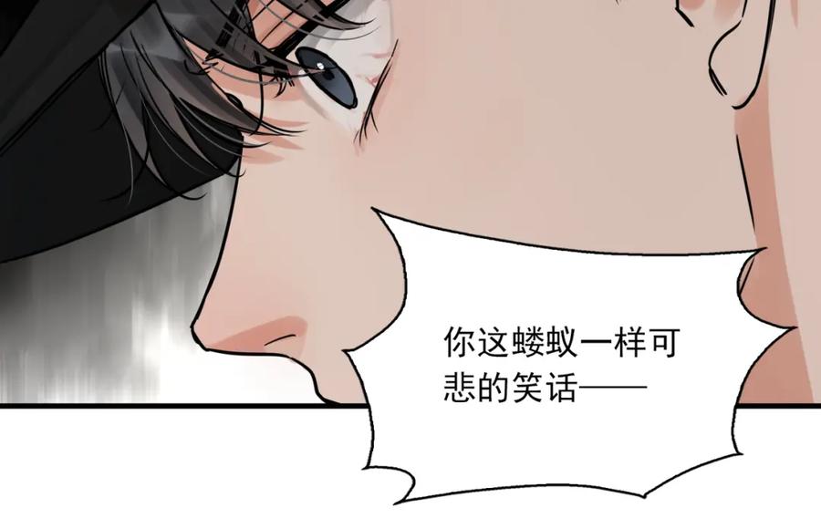 《破云2：吞海》第86话 笑话 第71页