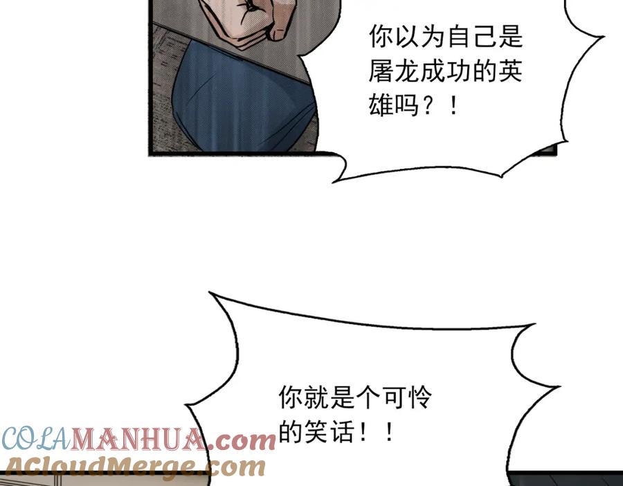 《破云2：吞海》第86话 笑话 第64页