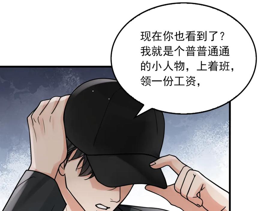 《破云2：吞海》第86话 笑话 第41页