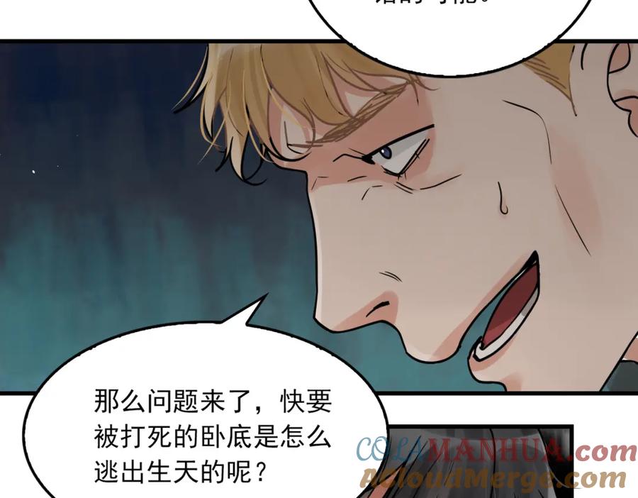 《破云2：吞海》第86话 笑话 第22页
