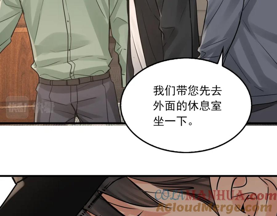 《破云2：吞海》第86话 笑话 第73页
