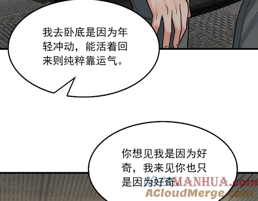 《破云2：吞海》第86话 笑话 第43页