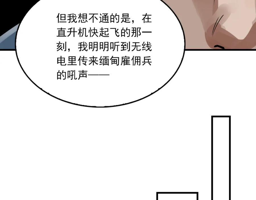 《破云2：吞海》第86话 笑话 第15页