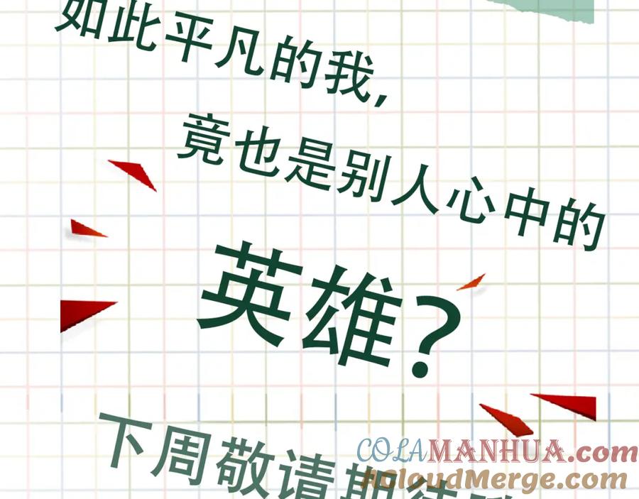 《破云2：吞海》第86话 笑话 第79页