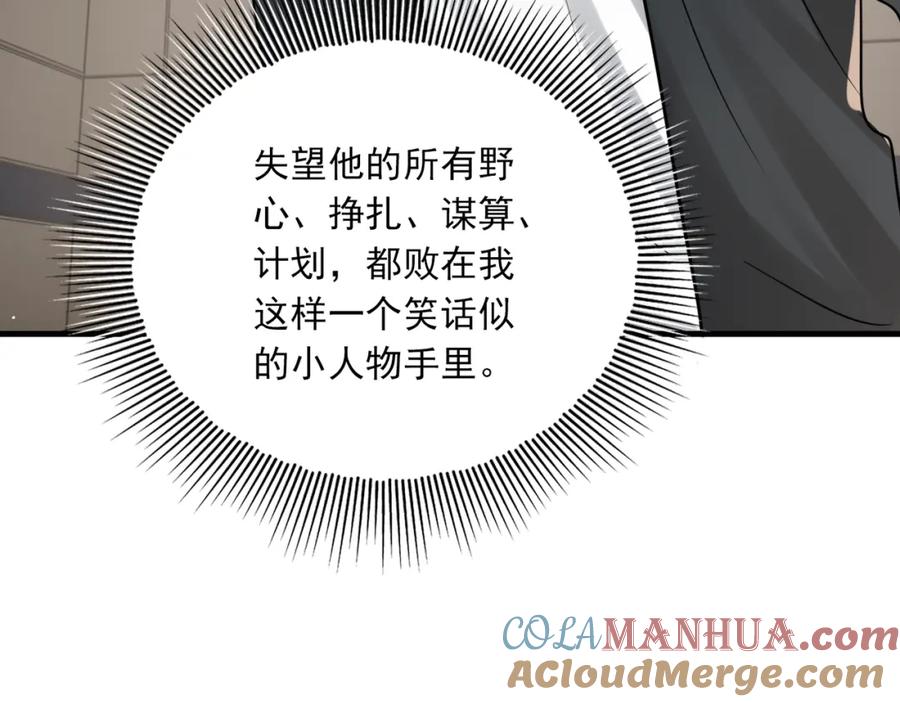 《破云2：吞海》第86话 笑话 第76页