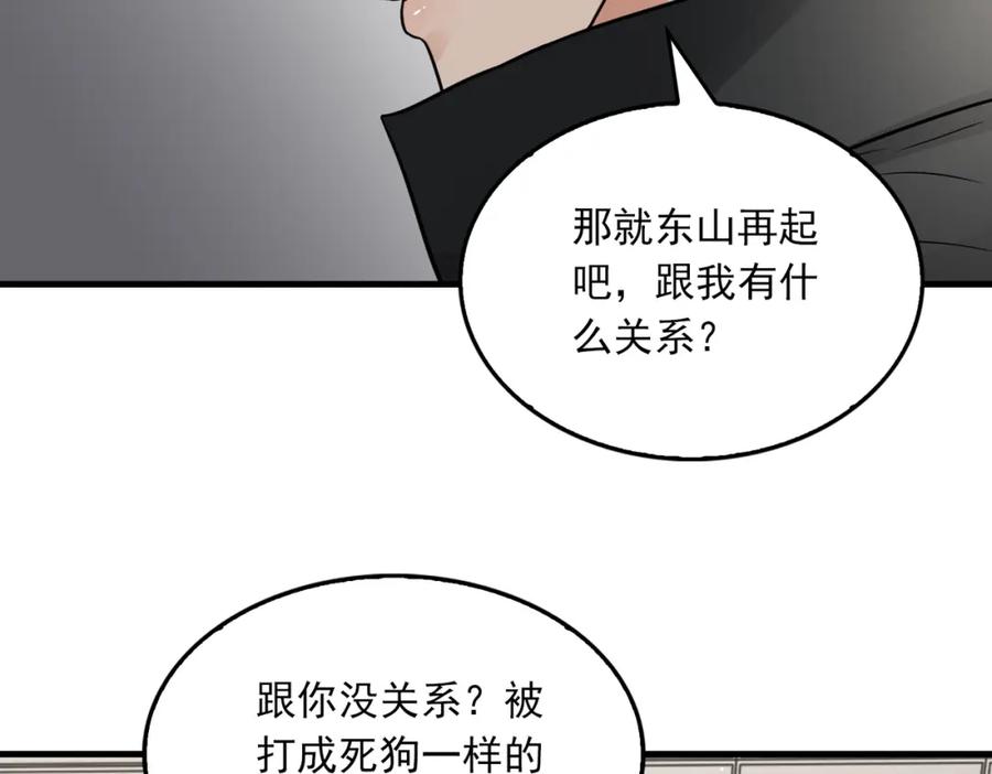 《破云2：吞海》第86话 笑话 第56页