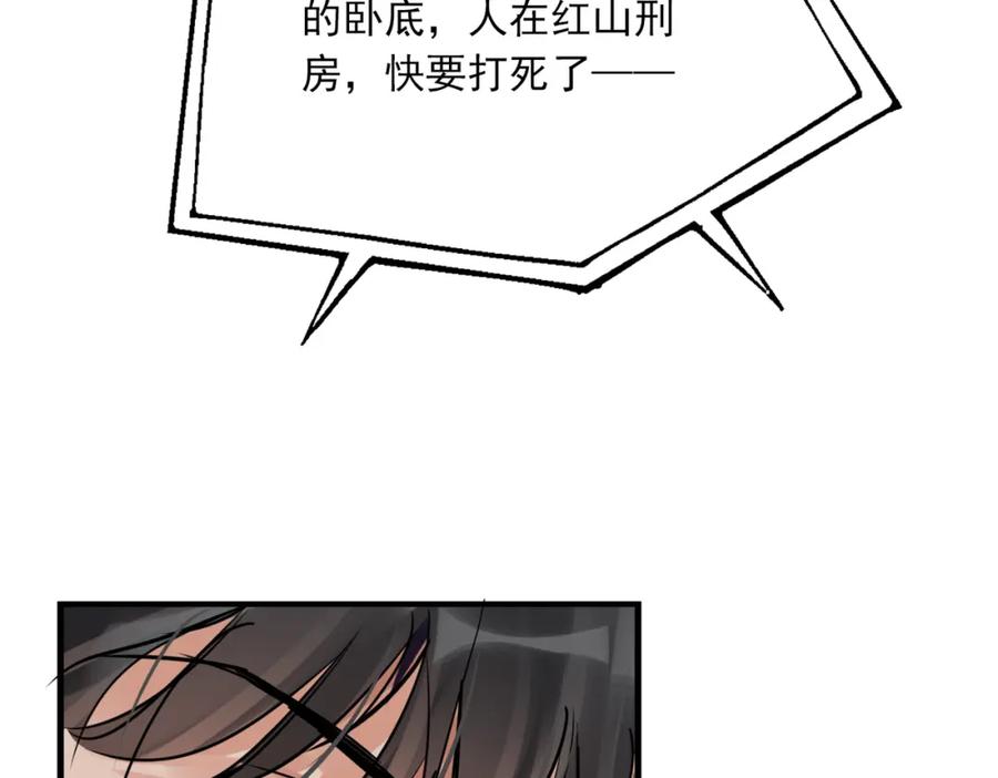 《破云2：吞海》第86话 笑话 第17页