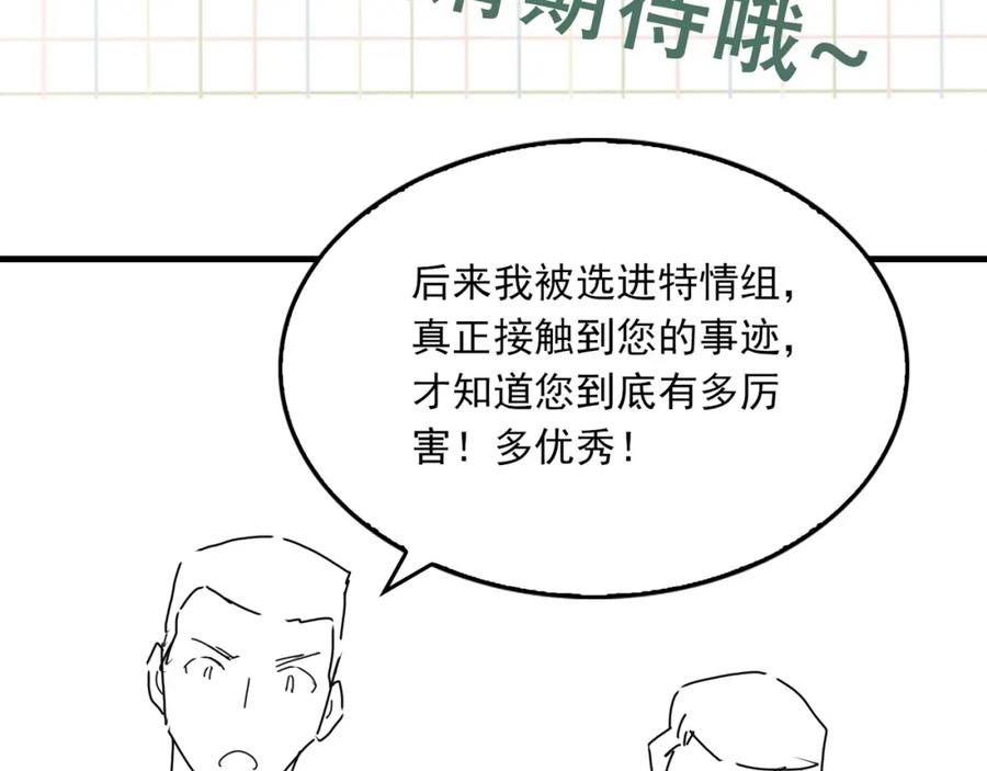 《破云2：吞海》第86话 笑话 第80页