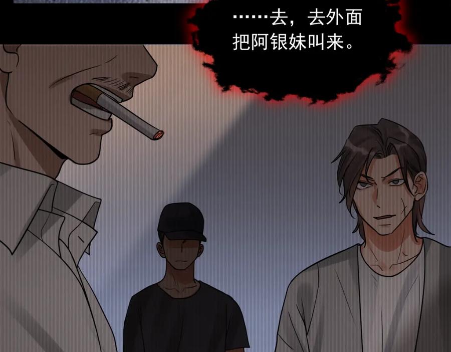 《破云2：吞海》第86话 笑话 第32页