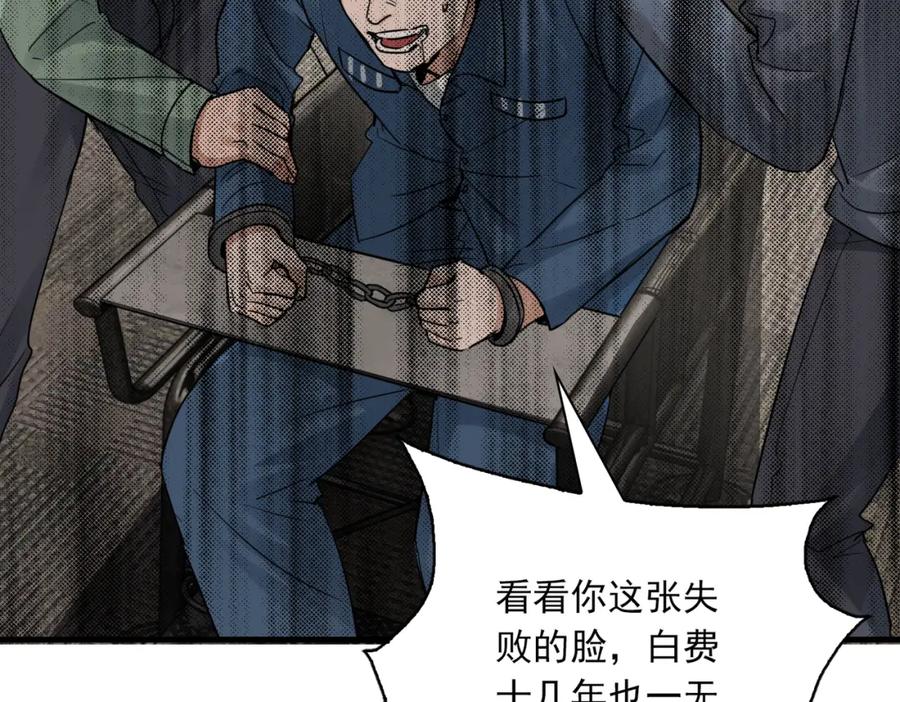《破云2：吞海》第86话 笑话 第68页