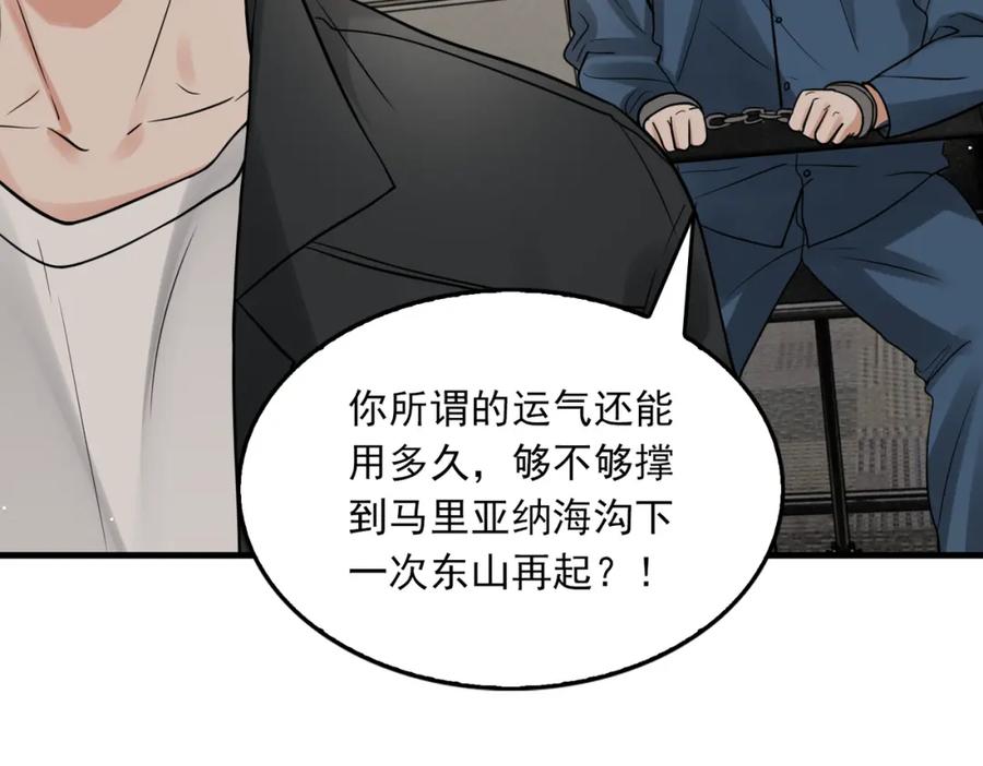 《破云2：吞海》第86话 笑话 第54页