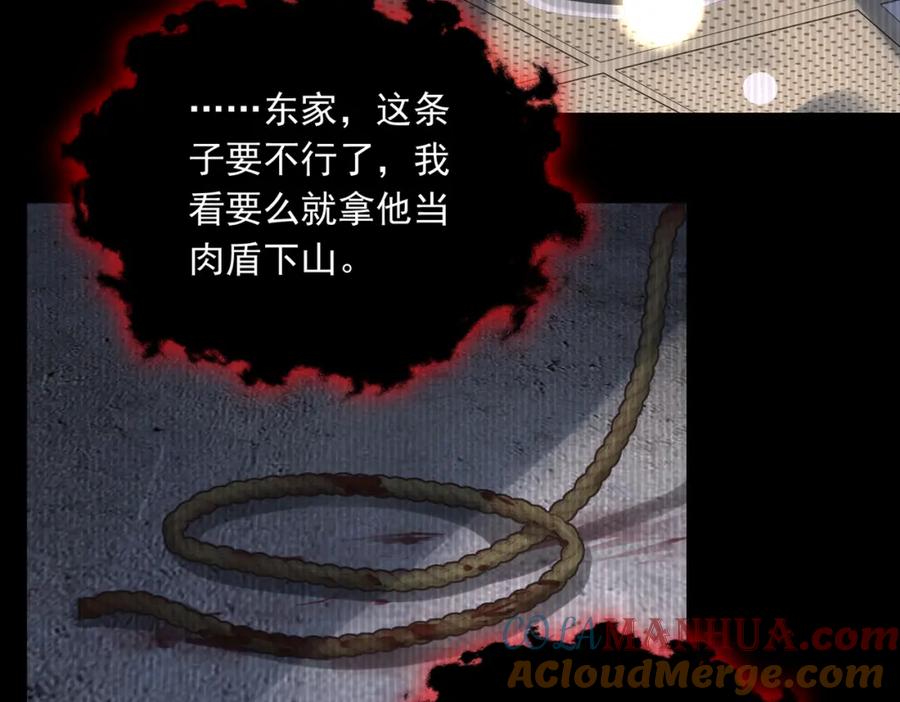 《破云2：吞海》第86话 笑话 第31页