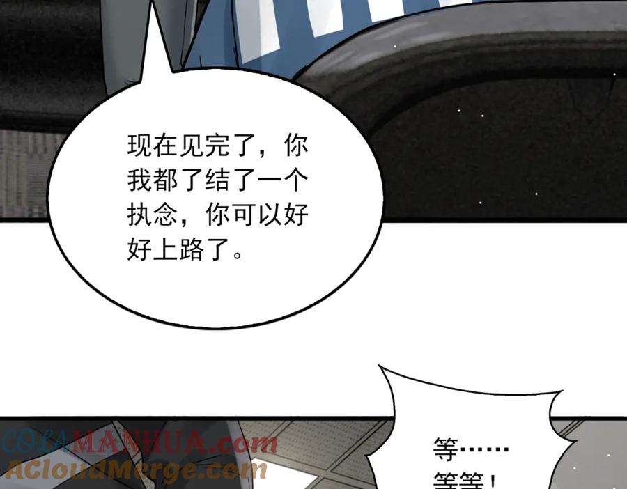 《破云2：吞海》第86话 笑话 第46页