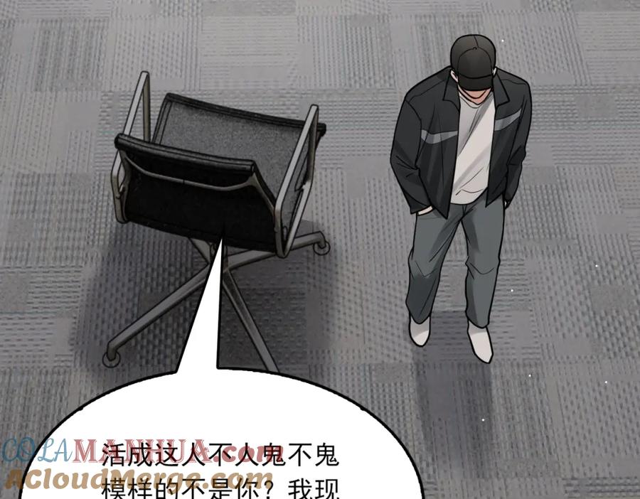 《破云2：吞海》第86话 笑话 第58页