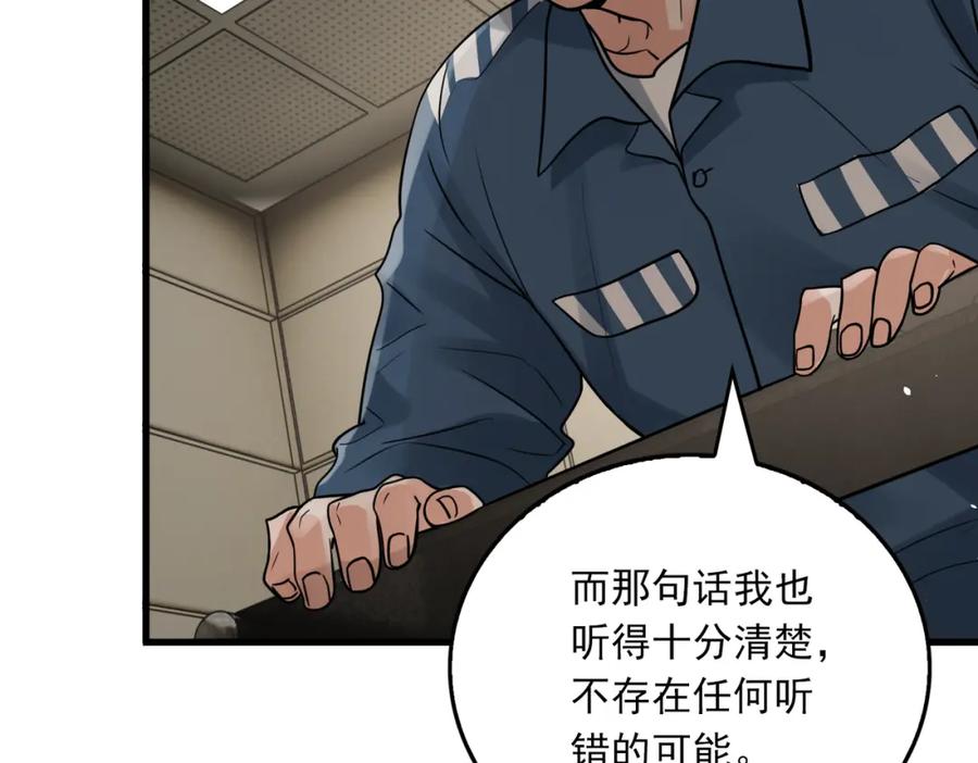 《破云2：吞海》第86话 笑话 第21页