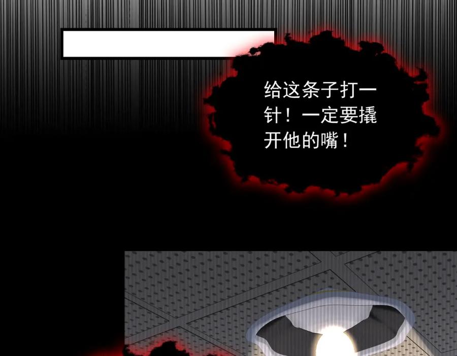 《破云2：吞海》第86话 笑话 第30页