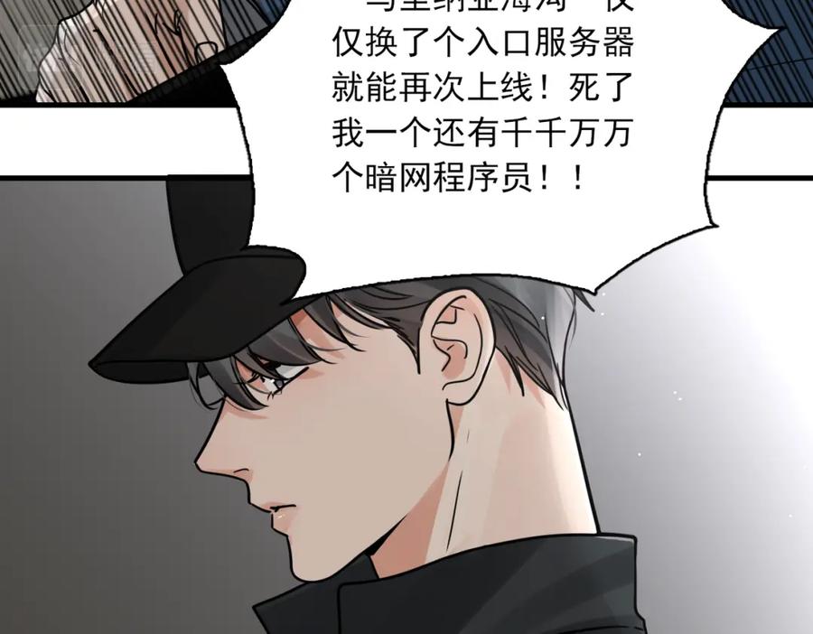 《破云2：吞海》第86话 笑话 第50页
