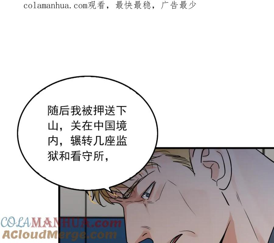 《破云2：吞海》第86话 笑话 第1页