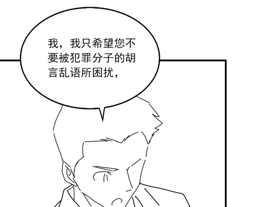 《破云2：吞海》第86话 笑话 第83页