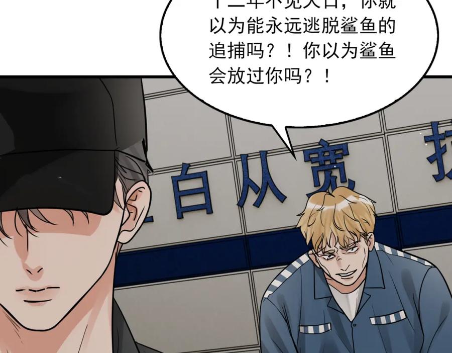 《破云2：吞海》第86话 笑话 第53页